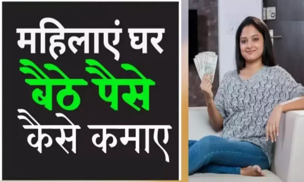 how women earn money sitting at home