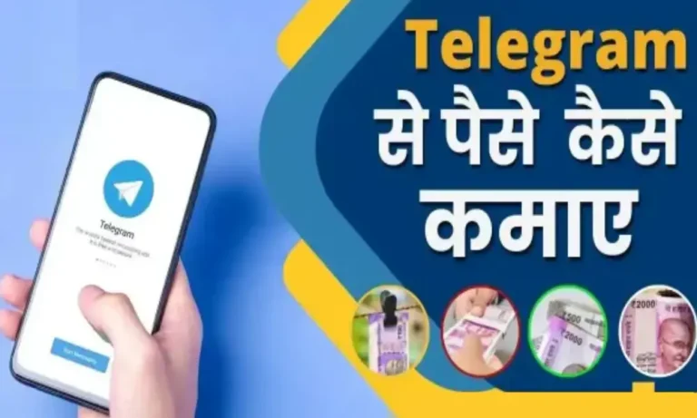 Telegram Se Paise Kaise Kamaye