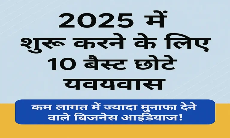 2025 Business Ideas in Hindi
