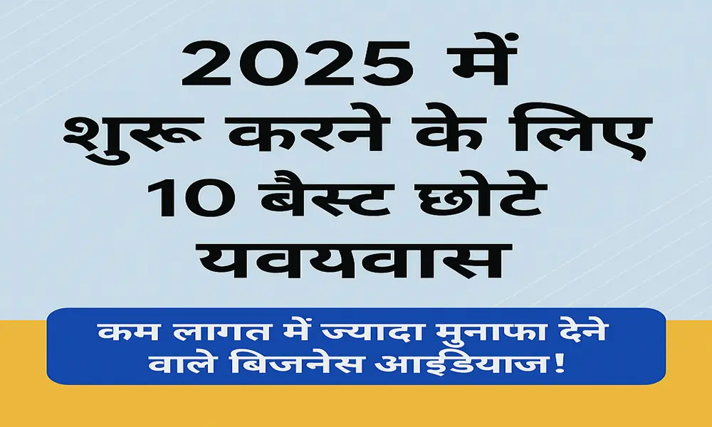 2025 Business Ideas in Hindi