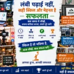 bina jyada padhai ke ache career vikalp