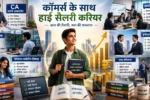 commerce students ke liye uchch vetan vale career vikalp