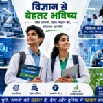 science students ke liye best career